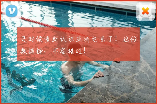 是时候重新认识亚洲电竞了！这份数据榜，不容错过！